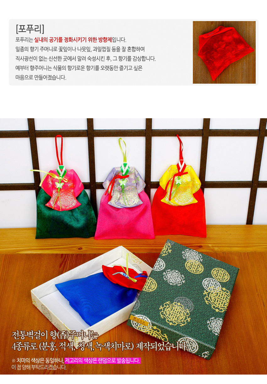 [텍스트: [포푸리] 포푸리는 실내의 공기를 정화시키기 위한 방향제입니다. 전통벽걸이 향(香)주머니는 4종류로 (분홍, 적색, 청색, 녹색치마로) 제작되었습니다. ※ 치마의 색상은 동일하나, 저고리의 색상은 랜덤으로 발송됩니다.] 한복 당의 형태의 비단 향주머니와 금색 전통문양 인쇄 포장지, 다양한 색상의 치마와 대비색 고리·매듭장식 구성 이미지 설명