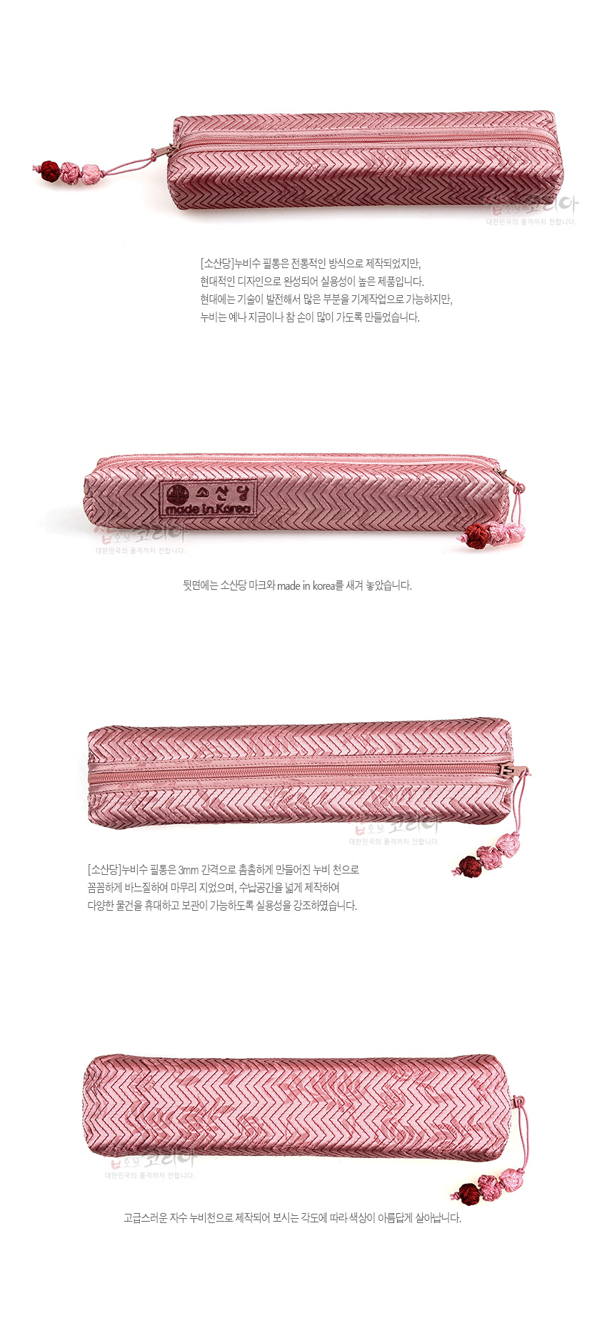 [텍스트: 소산당 / made in korea] 자색 실크 느낌 누비 천에 사선 지그재그 문양을 넣은 필통, 옆면 매듭술 장식과 3mm 간격 촘촘 누비 마감 디자인