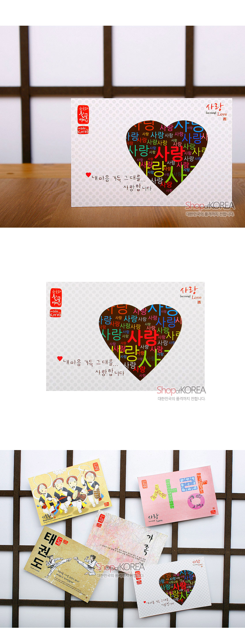 [텍스트: 사랑 Love / 내 마음 가득 그대로… 사랑합니다] 전통 연꽃문양 배경 위 검정 하트 창을 두고, 다채로운 색상의 ‘사랑’ 한글을 겹겹이 배치한 엽서 디자인