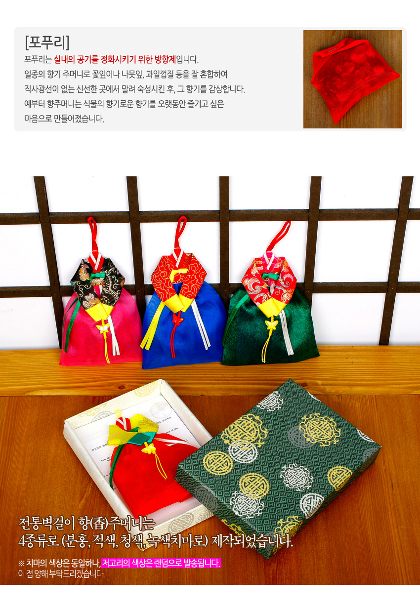 [텍스트: [포푸리] 포푸리는 실내의 공기를 정화시키기 위한 방향제입니다. 전통벽걸이 향(香)주머니는 4종류로(분홍, 적색, 청색, 녹색치마로) 제작되었습니다. ※ 치마의 색상은 동일하나, 저고리의 색상은 랜덤으로 발송됩니다.] 적색·분홍·청색·녹색 비단 치마와 화려한 문양 저고리, 색동 매듭 끈으로 꾸민 한복 형상 벽걸이 향주머니와 전통문양 포장상자 구성 이미지 설명