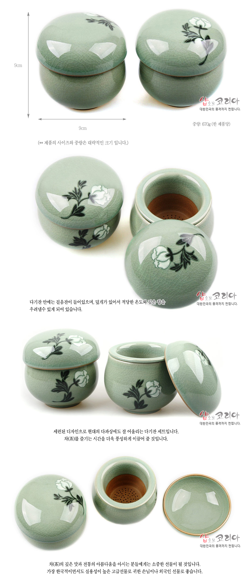 [텍스트: 샵오브코리아 대한민국의 품격까지 전합니다.] 비색 청자 재질에 균열 유약을 입히고 흑백 대비 목단 문양을 상감한 둥근 뚜껑 다기 세트 모습