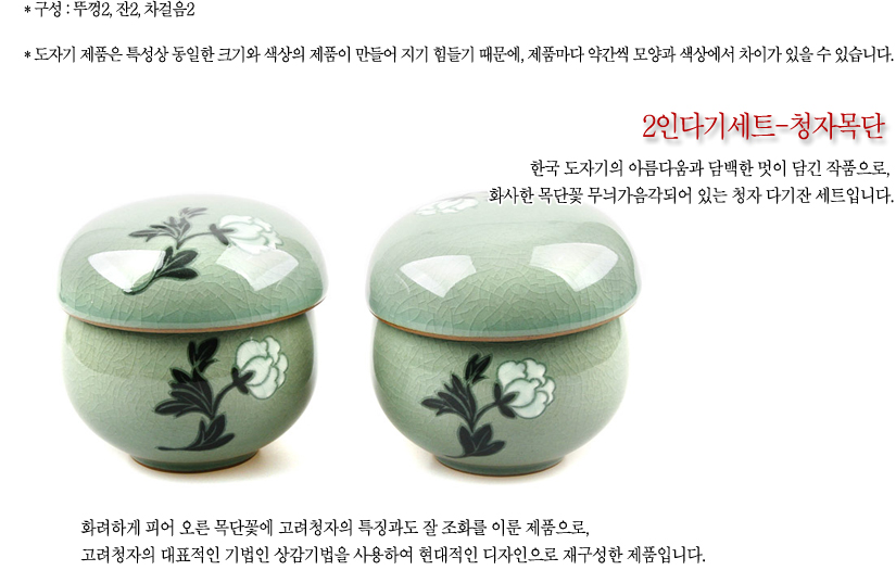 [텍스트: 2인다기세트-청자목단] 비색 청자 재질에 균열 유약을 입히고 흑백 대비 목단 꽃문양을 상감한 둥근 뚜껑 다기잔 세트 모습