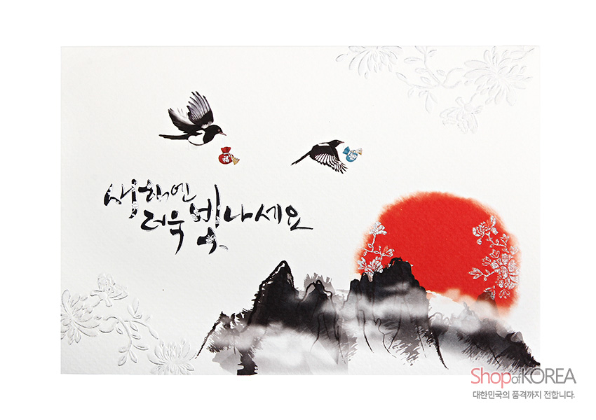 [텍스트: 새해엔 더욱 빛나세요] 한지 질감 카드지 위 수묵 산수와 붉은 해돋이, 꽃문양 양각 장식, 복주머니 문양의 제비가 어우러진 전통 연하장 이미지