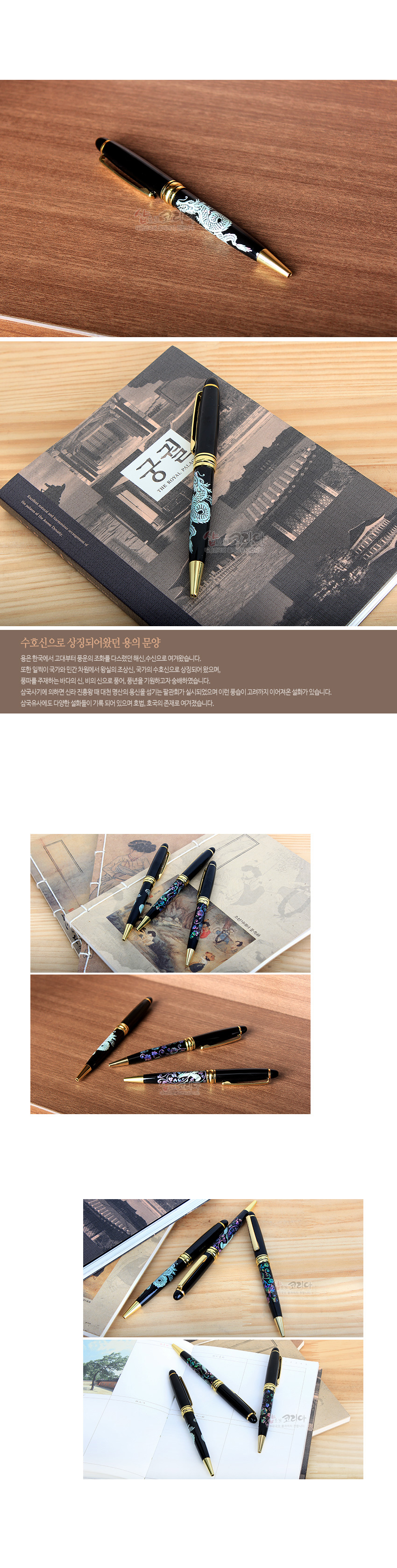 [텍스트: 궁궐 THE PALACE] 검은 옻칠 바탕에 청록·백색 계열 자개 상감 승용용 문양과 금색 금속 장식을 더한 볼펜 연출 이미지