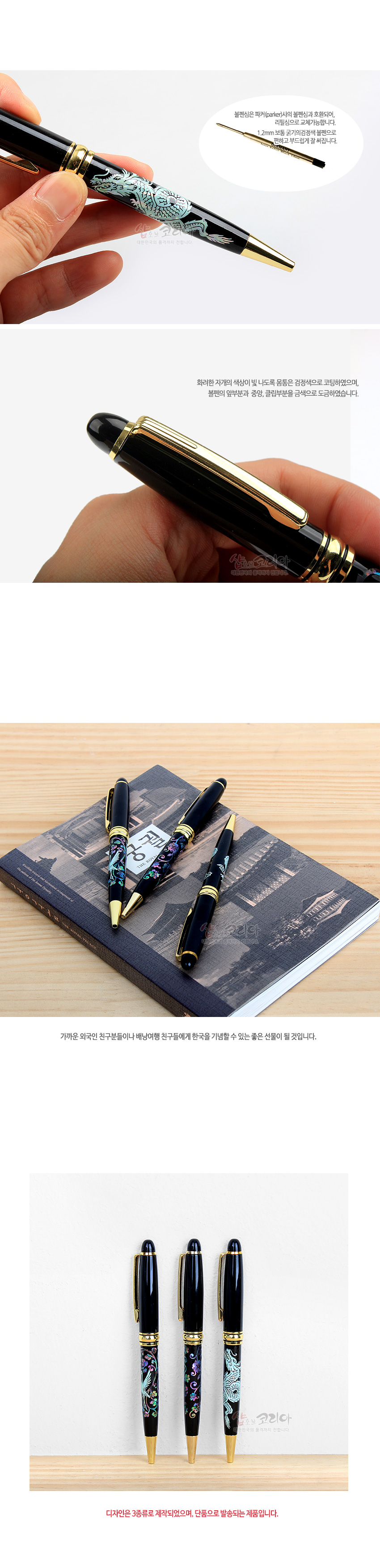 [텍스트: 볼펜심은 필기(종이)사용시 부드럽게 소모되며 대리석은 강도가 약합니다. 1.2mm 또는 규격이상 제품일 경우 따로 구입하실 수 있습니다. 디자인은 3종류로 제작되었으며, 단품으로 발송되는 제품입니다.] 검은 옻칠 바탕에 청록색 자개 상감 승용용 문양과 금색 금속 장식을 더한 볼펜 이미지 설명