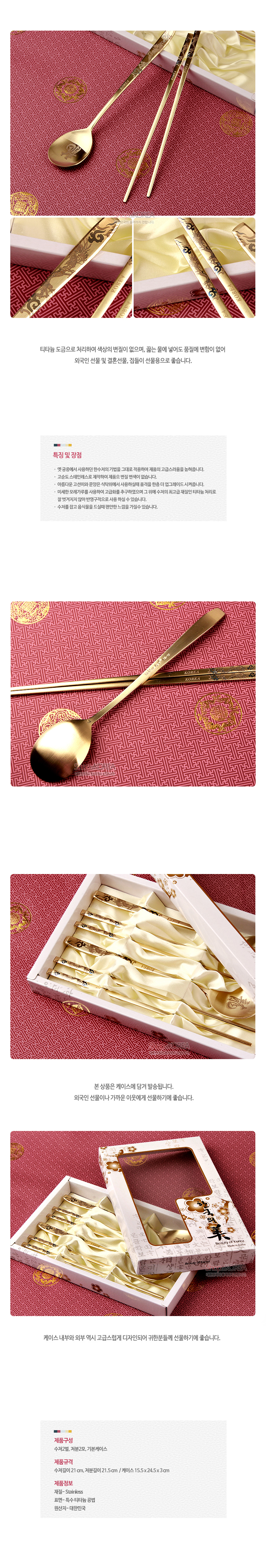 [텍스트: 특징 및 장점, 제품구성, 제품규격, 재질구성, 원산지: 대한민국] 금빛 티타늄 금속 소재, 용 문양과 전통 기하학 문양 양각 장식, 붉은 전통 직조 문양 배경과 아이보리 새틴 안감 케이스 구성