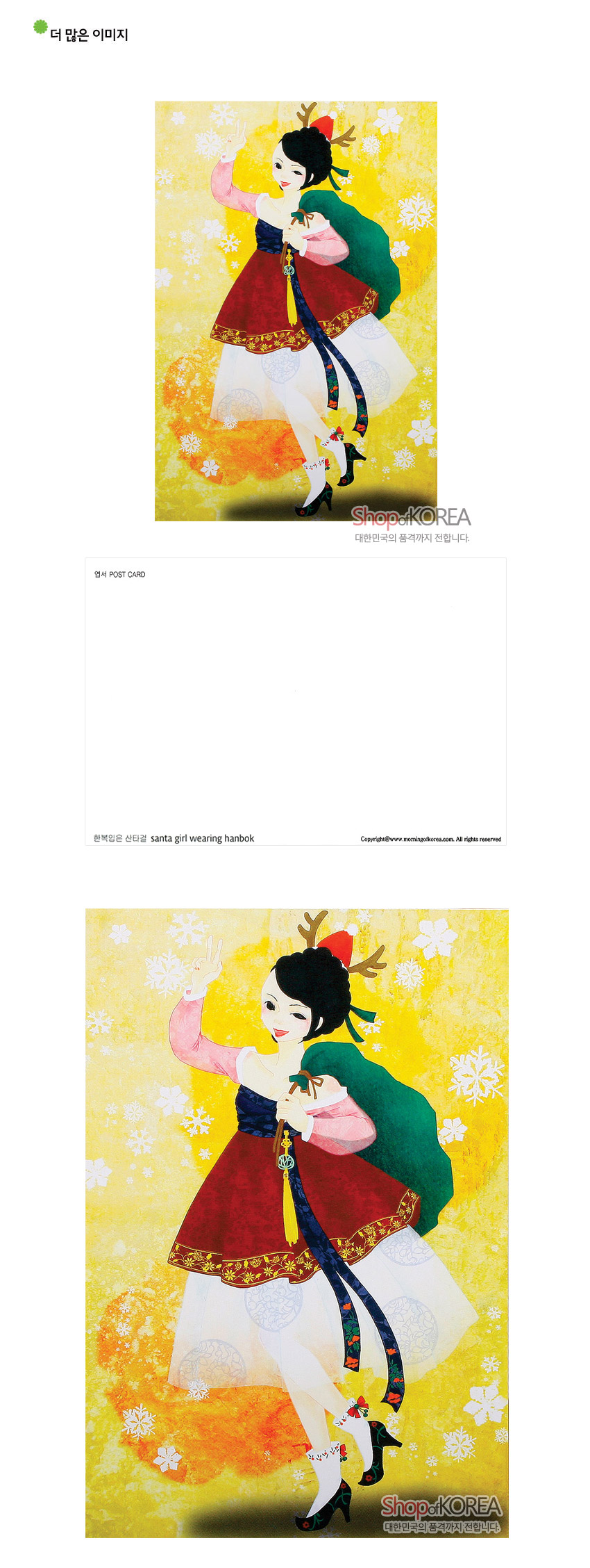 [텍스트: 엽서 POST CARD / 한복입은 산타걸 santa girl wearing hanbok / Shop of KOREA 대한민국의 품격까지 전합니다.] 노랑·주홍 그러데이션 배경 위 눈꽃 문양과 한복 차림 산타 소녀 일러스트가 어우러진 종이 엽서 디자인