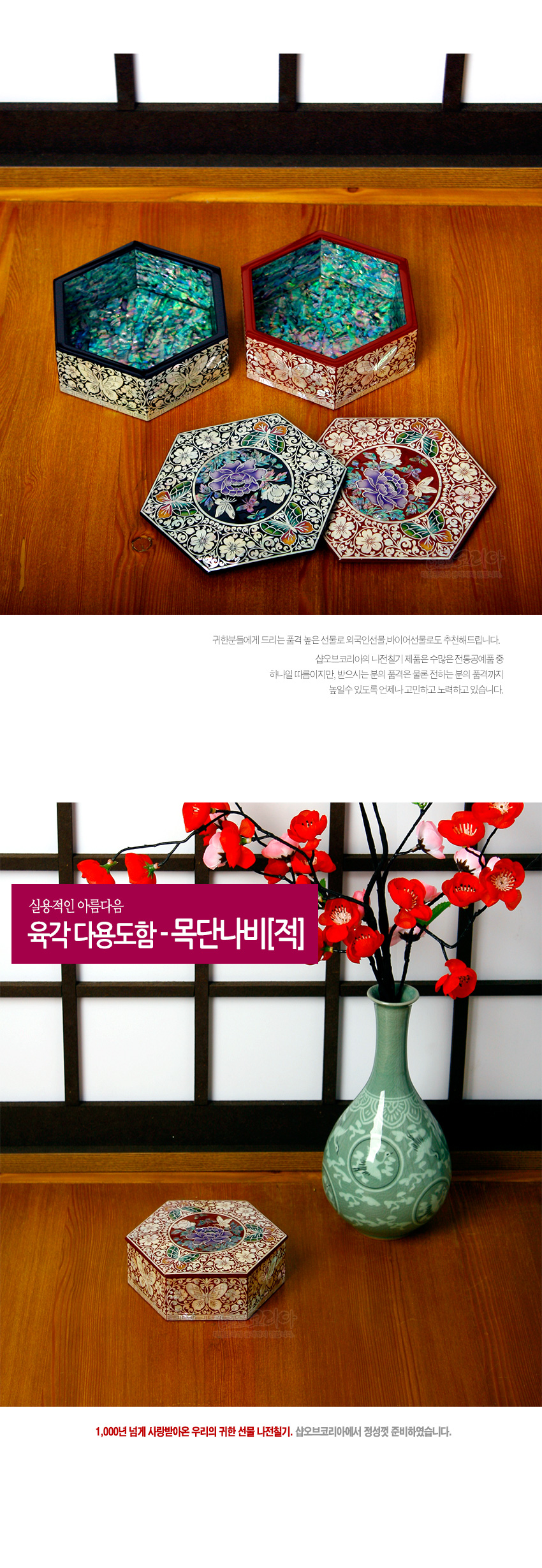 [텍스트: 실용적인 아름다움 육각 다용도함-목단나비[적]] 적색 옻칠 바탕에 자개 상감 기법으로 목단과 나비 문양을 새긴 육각 다용도함 이미지