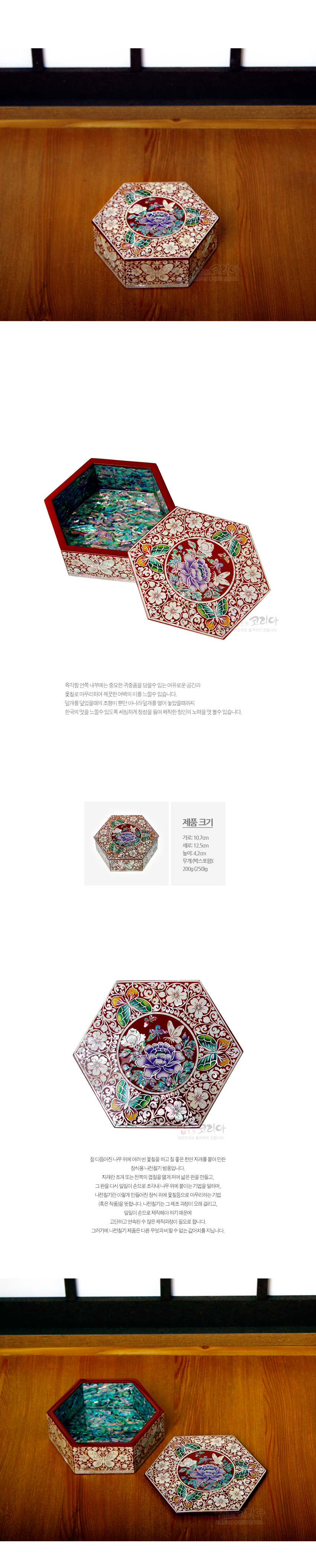 [텍스트: 제품 크기 가로 : 10.7cm 세로 : 12.5cm 높이 : 4.7cm 무게(포장포함) 200g(±5g)] 적색 옻칠 바탕에 자개 상감 기법으로 목단과 나비, 꽃문양을 표현하고 내부는 푸른 자개 모자이크로 채운 육각 다용도함