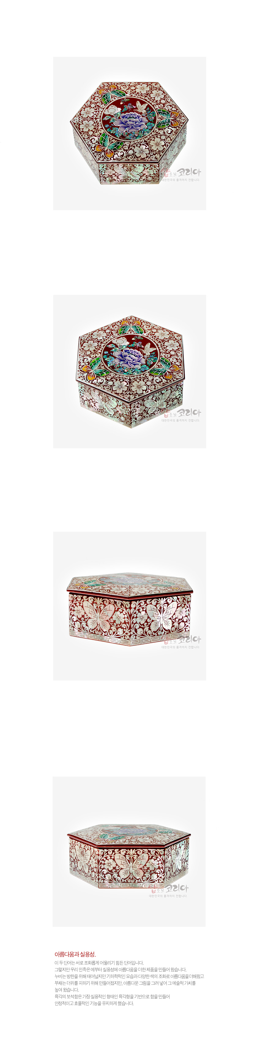 [텍스트: 샵오브코리아 아름다움과 실용성이 겸비된 옻칠다용도함] 적색 옻칠 바탕 위 자개 상감 기법으로 연보라 목단과 나비, 국화와 덩굴문을 섬세하게 표현한 육각 다용도함 이미지