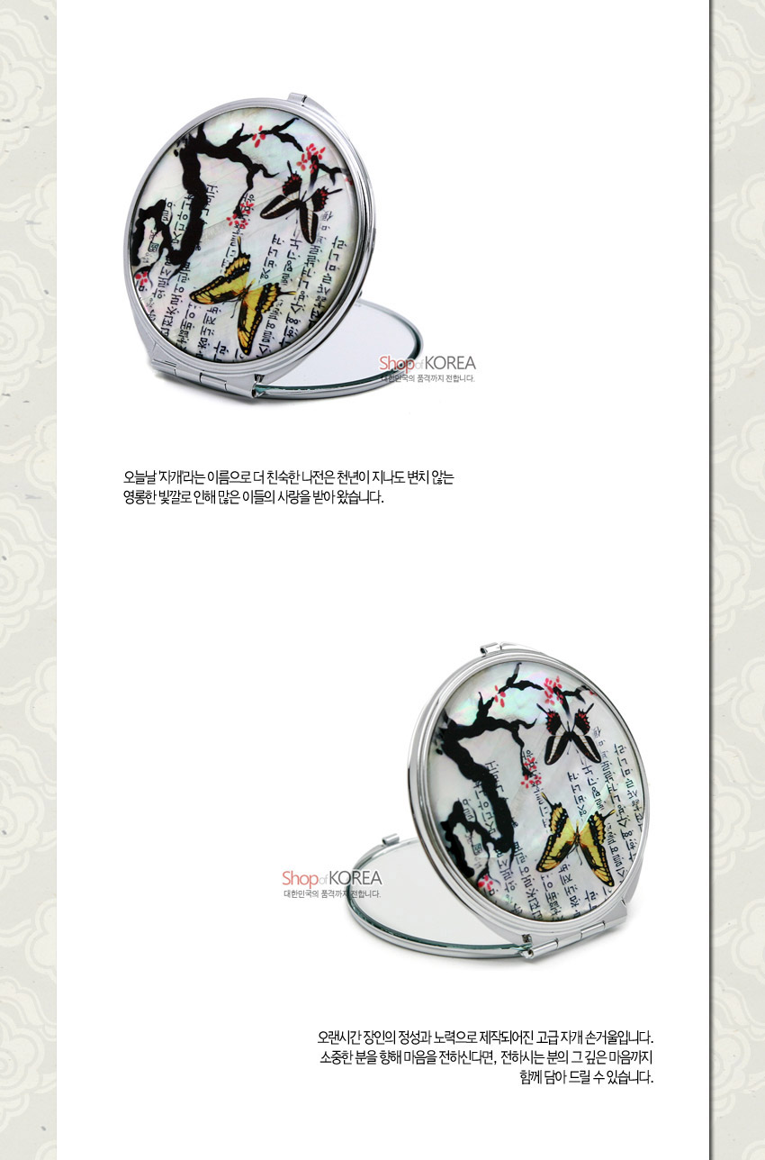 [텍스트: Shop of KOREA, 오늘날 자개라는 이름으로 더 친숙하나 옛전은 천년이 지나도 변치 않는 영롱한 빛깔로 인해 많은 이들의 사랑을 받아 왔습니다. 오랜시간 장인의 정성과 노력으로 제작되어진 고급 자개 손거울입니다. 소중한 분을 향해 마음을 전하시다면, 전하시는 분의 그 깊은 마음까지 함께 담아 드릴 수 있습니다.] 자개 바탕 위에 매화나무와 나비, 한글 서체 문양이 어우러진 원형 금속 손거울 디자인