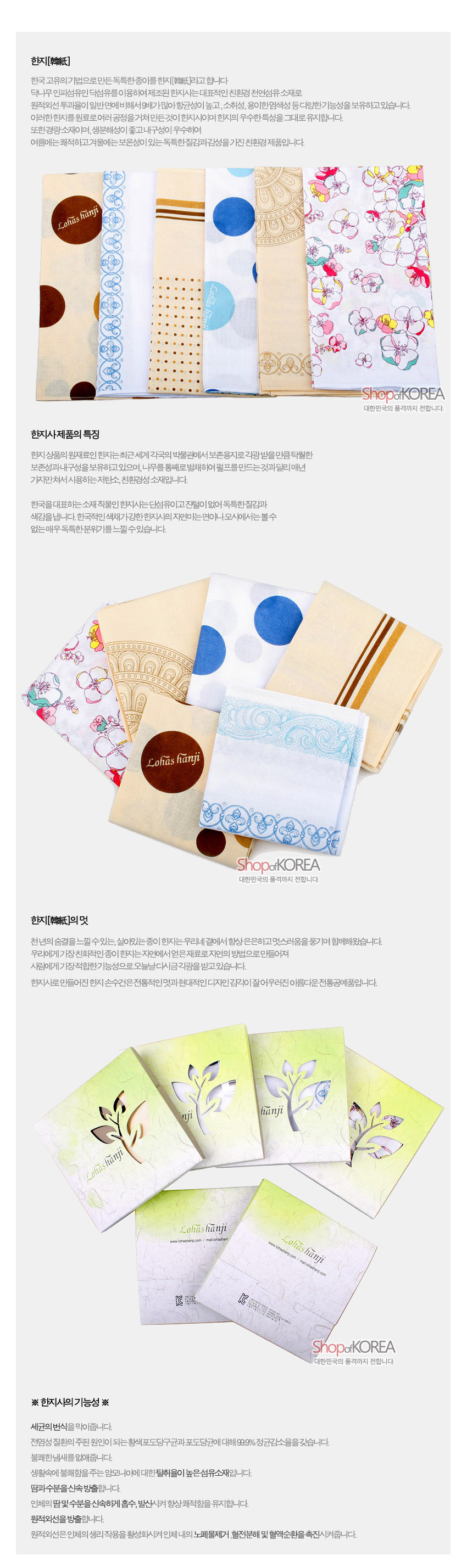 [텍스트: 한지[韓紙], Shop of KOREA, Lotuś hanji] 한지사 재질의 베이지 바탕에 갈색·연갈색 물방울과 스트라이프, 청색 물결무늬 등 다양한 원형·선형 패턴 손수건 배열 이미지