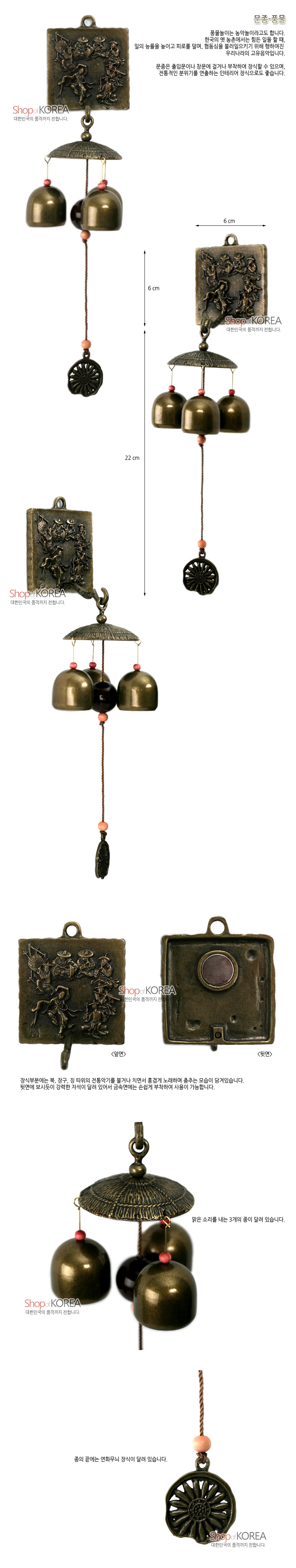 [텍스트: 문종-풍물, ShopKOREA 대한민국 전통의 맛, 멋, 삶, 문종은 하나의 악기로 사용되었으며, 맑은 소리를 내는 종 3개가 달려 있습니다.] 청동빛 금속 재질 사각판에 풍물놀이 입체 부조와 우산형 지붕, 매듭으로 연결된 3개의 작은 종과 원형 꽃문양 추 장식 구성