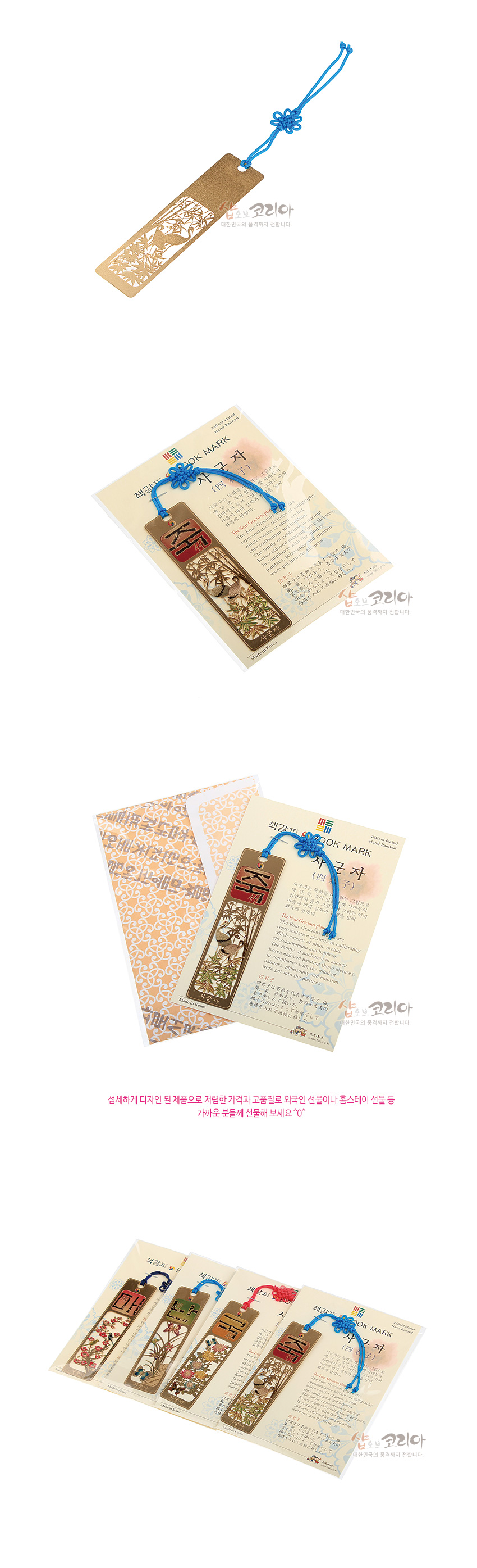 [텍스트: BOOK MARK, 책갈피, 대나무, 죽] 금속 재질 위에 금장 대나무와 새 문양을 섬세하게 투각하고 붉은 한자 장식과 파란 전통 매듭 끈으로 포인트를 준 직사각형 책갈피 이미지