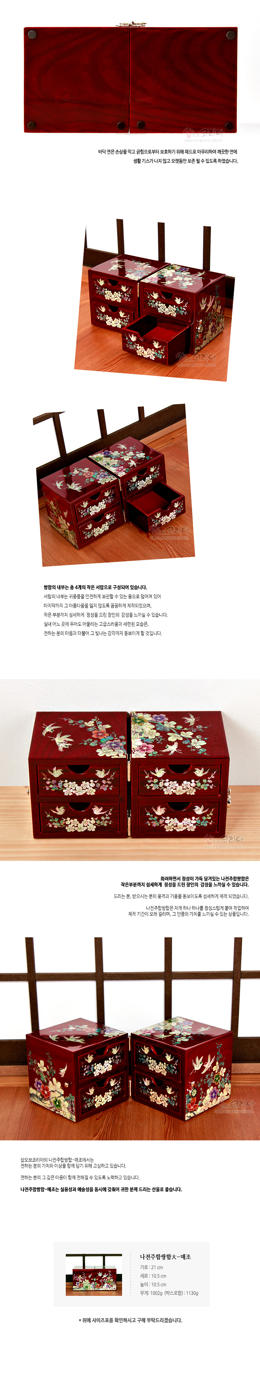 [텍스트: 나전주합쌍합大-매조] 붉은 옻칠 위 자개 상감으로 매화와 국화, 새 문양을 정교하게 표현한 서랍형 쌍합 보석함, 사면 가득 채운 화려한 나전 장식이 돋보이는 전통 목공예품