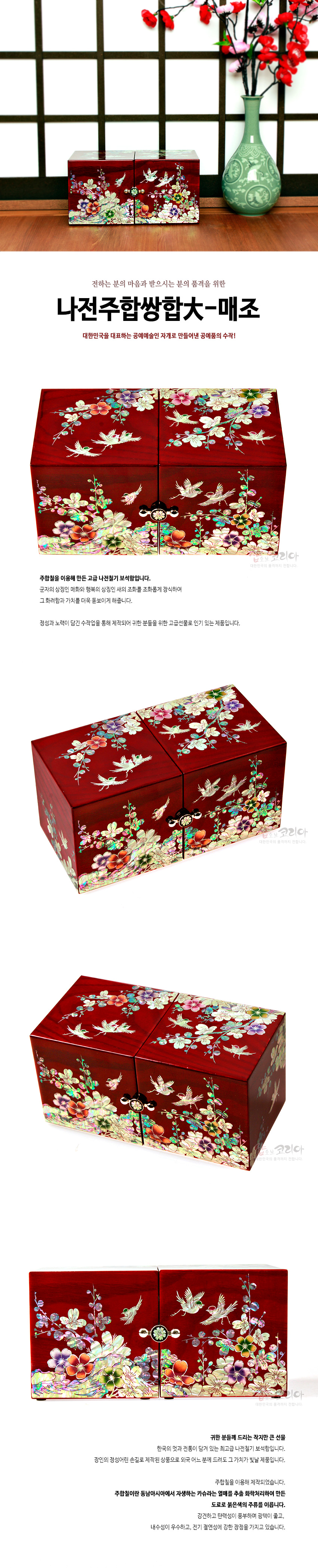 [텍스트: 나전주합쌍함大-매조] 붉은 옻칠 목재 위에 자개 상감 기법으로 매화와 국화, 꽃과 새 문양을 섬세하게 장식한 쌍합 보석함 이미지