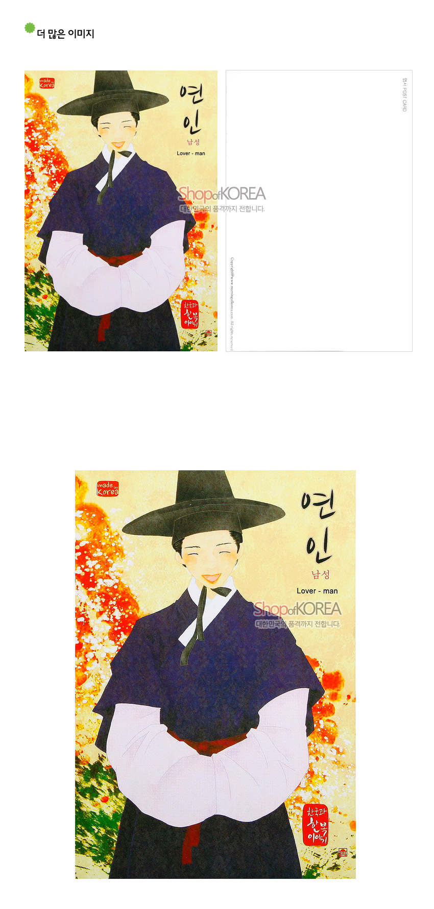 [텍스트: 연인 남성 Lover-man made in Korea 한국과 한글이야기 POST CARD] 수채화 기법으로 표현한 갓과 도포 차림 남성 한복 일러스트, 붉은·노랑 배경의 추상 꽃무늬와 대비가 돋보이는 엽서 디자인