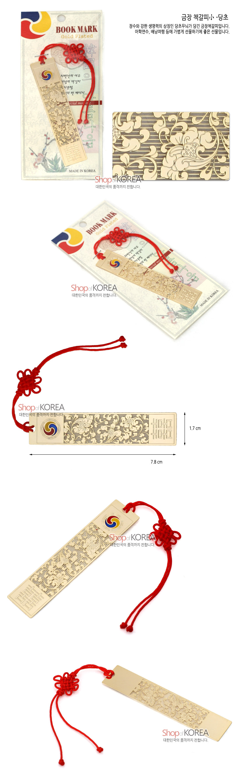 [텍스트: BOOK MARK Gold Plated, MADE IN KOREA, Shop of KOREA 대한민국의 품격까지 전합니다.] 금장 도금 금속 재질에 당초무늬와 수복문을 섬세하게 음각하고, 상단 태극 문양과 붉은 전통 매듭 끈을 더한 직사각 책갈피 이미지