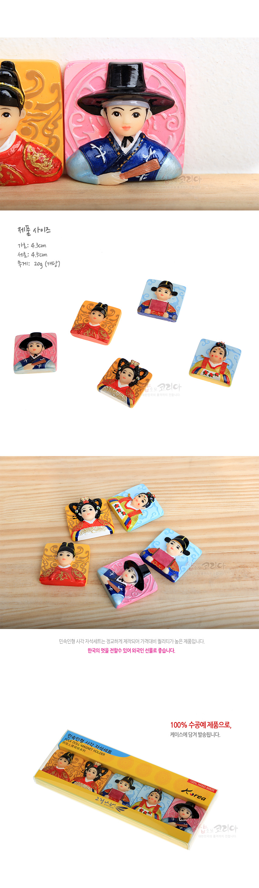 [텍스트: 제품 사이즈 / 가로: 4.3cm 세로: 4.5cm 무게: 20g(개당) / 100% 수공예 제품으로, 케이스에 담겨 발송됩니다.] 한복 입은 왕·왕비·양반 인형을 부조 기법으로 표현한 사각 자석, 붉은색·청색·황색 바탕에 구름·당초문 장식 특징