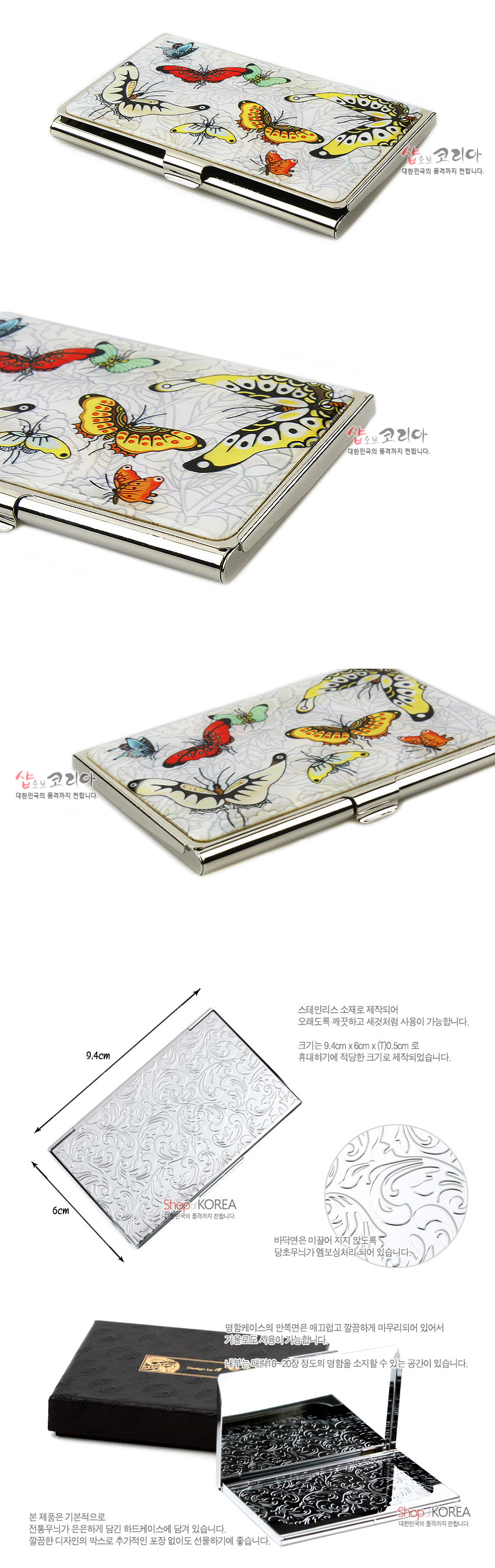 [텍스트: Shop OF KOREA, 대한민국의 품격까지 전합니다.] 천연 자개 느낌 바탕 위에 모란 문양 선으로 배경을 채우고 붉은색·노란색·연두색 등 다채로운 나비를 세밀하게 채색한 메탈 명함집 디자인