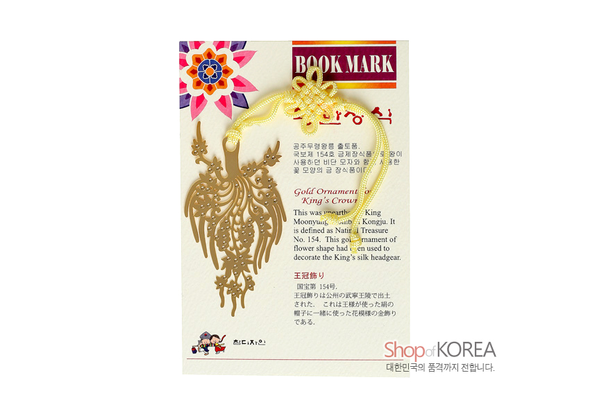 [텍스트: BOOK MARK, Gold Ornament of King’s Crown] 금속 재질 24K 금장 왕관 장식 책갈피, 레이저 절삭 기법의 세밀한 식물문양과 노란 전통 매듭 끈이 조화된 디자인