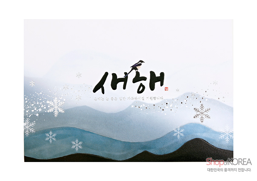 [텍스트: 새해, 행복과 늘 좋은 일만 가득하시길 기원합니다] 청록·회색 수묵 산수 그러데이션 위 은빛 눈꽃과 점선 문양, 까치 실루엣이 조화를 이룬 전통 연하장 디자인