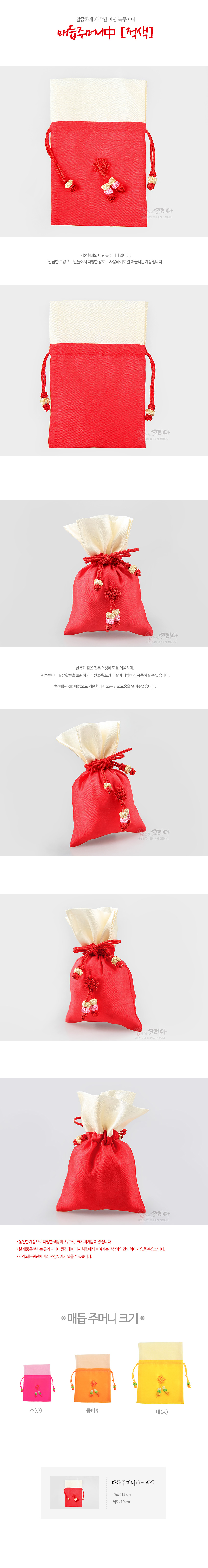 [텍스트: 매듭주머니中 [적색] / 매듭주머니 크기 / 적색주머니 中 사이즈] 붉은 비단과 아이보리 배색 천으로 된 복주머니, 중앙 꽃 모양 전통 매듭과 다색 끈 장식이 포인트인 심플한 매듭 주머니 모습