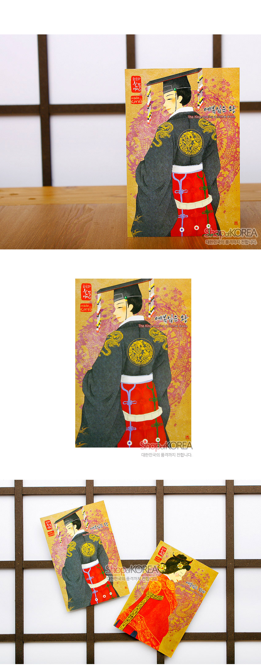 [텍스트: 한국의 아침 / made Korea / 예복입은 왕 / The King wearing a formal dress / Shop of KOREA 대한민국의 품격까지 전합니다.] 금색 용 보문과 자수 디테일을 강조한 왕의 예복 일러스트, 검은 곤룡포와 붉은 곤룡포 속옷의 선명한 대비색 채색 엽서 디자인