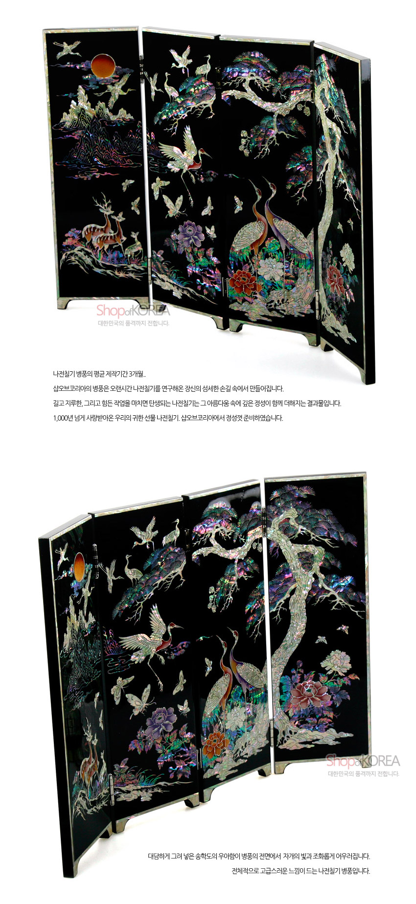 [텍스트: ShopofKOREA 대한민국의 품격까지 전달합니다.] 흑색 옻칠 바탕 위 자개 상감 기법으로 소나무와 학, 사슴, 화조와 모란을 오색으로 수놓은 4폭 병풍형 장식