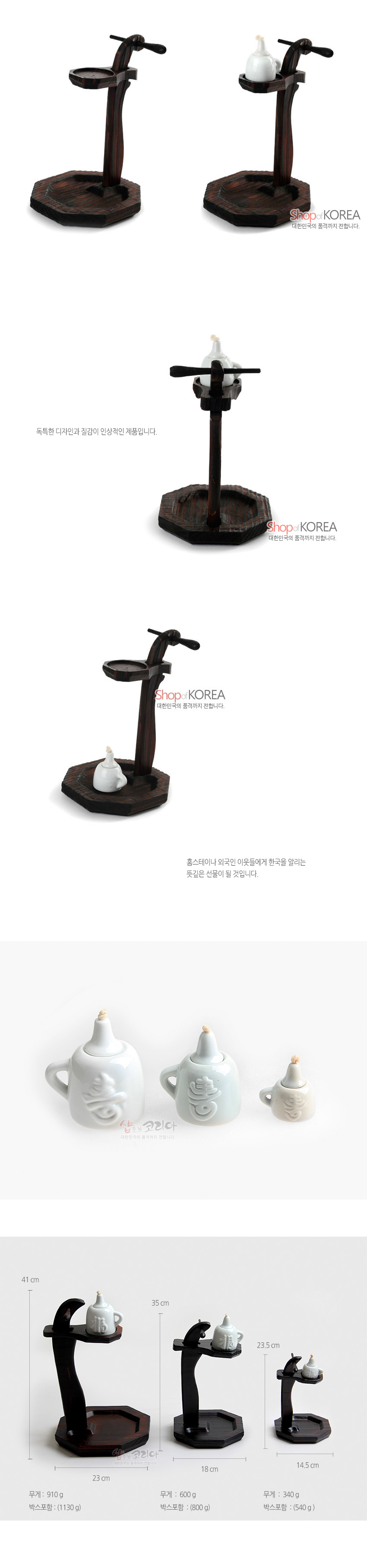 [텍스트: Shop of KOREA 대한민국 전통문화 공예가 있습니다. 독특한 디자인과 질감이 인상적인 제품입니다. 홈스테이나 유학생, 이웃들에게 한국을 알리는 뜻깊은 선물이 될 것입니다. 무게 : 910 g, 박스포함 : 1130 g, 무게 : 600 g, 박스포함 : 800 g, 무게 : 340 g, 박스포함 : 540 g] 짙은 갈색 천연 목재 팔각 받침과 곡선 기둥, 흰색 도자기 기름병이 조화된 전통 호롱불 수공예 장식 세트