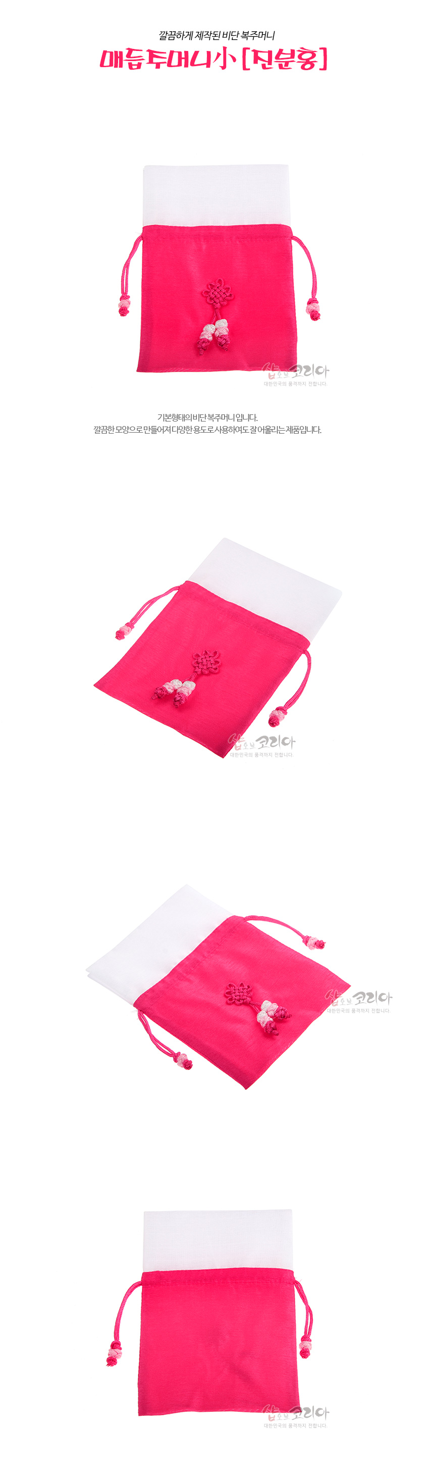 [텍스트: 깔끔하게 제작된 비단 복주머니 / 매듭주머니小 [진분홍]] 진분홍과 흰색 비단 배색 복주머니, 중앙 꽃 매듭과 술 장식, 양쪽 끈 조임 구조의 전통 매듭주머니 디자인