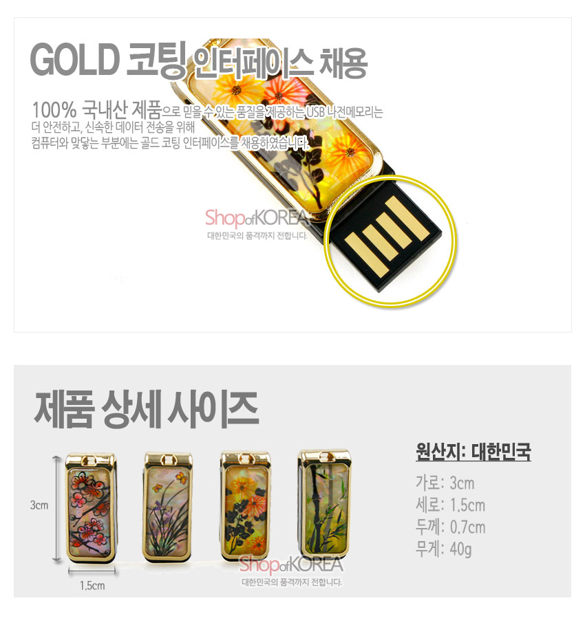 [텍스트: GOLD 코팅 인터페이스 채용 / 제품 상세 사이즈 / 원산지: 대한민국 / 가로: 3cm 세로: 1.5cm 두께: 0.7cm 무게: 40g] 황금색 금속 테두리와 자개 바탕 위 노랑·주황 국화와 검은 잎사귀를 섬세한 옻칠로 표현한 USB 메모리 디자인