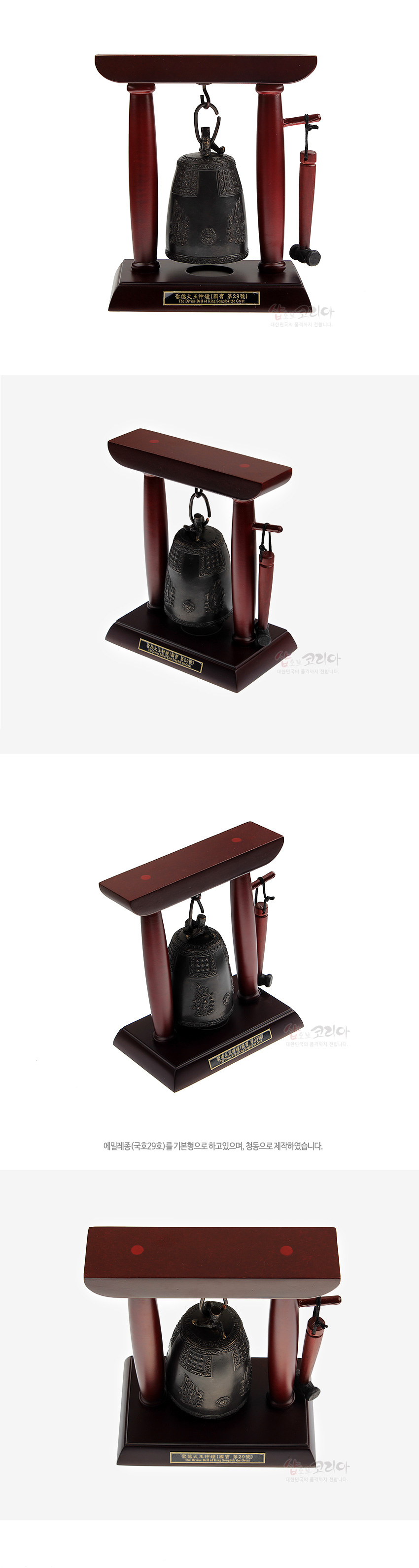 [텍스트: 성덕대왕 신종(국보 제29호) The Divine bell of king Seong Deok] 짙은 적갈색 나무틀과 금속제 종, 섬세한 전통 문양과 금속 명판, 매달린 나무 타고가 어우러진 장식 구성