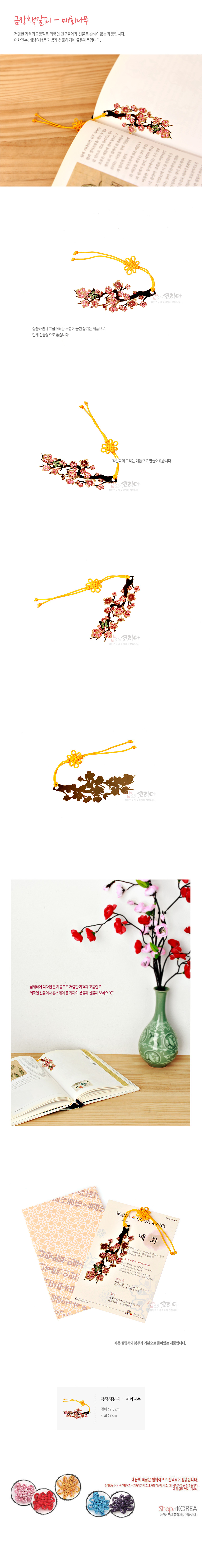 [텍스트: 금장책갈피 – 매화나무] 금속 재질 위 금장 처리된 검은 매화나무 가지와 분홍·붉은색 매화꽃 문양, 노란색 전통 매듭 장식 끈이 조화를 이루는 책갈피 이미지