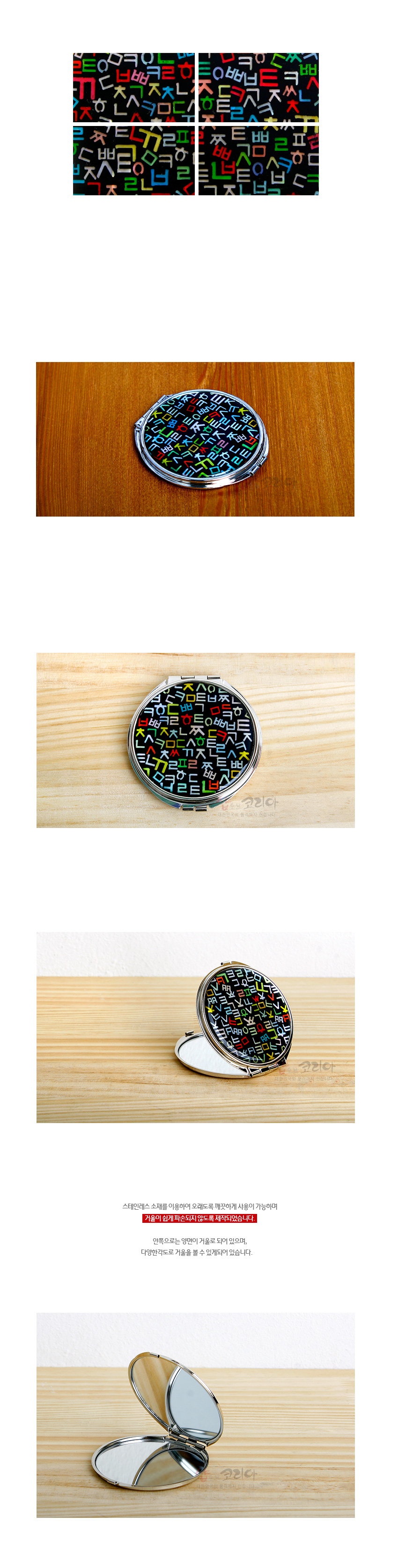 [텍스트: 가슴앞에가느낀스페하도록제작되었습니다] 흑색 바탕 위 다채로운 훈민정음 자음 문양이 인쇄된 원형 금속 접이식 손거울 디자인