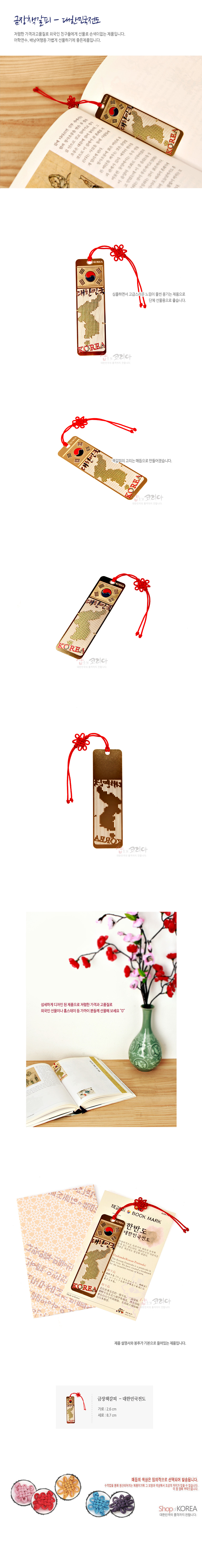 [텍스트: 금장책갈피 – 대한민국지도, BOOK MARK] 금속 재질 위 태극 문양과 사군자, 격자무늬로 표현된 대한민국 지도가 양각된 금장 책갈피와 붉은 전통 매듭 끈 장식 이미지