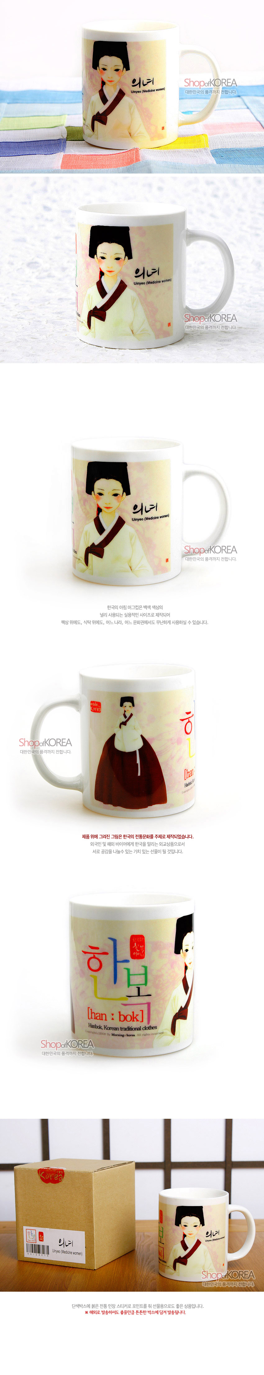 [텍스트: 의녀 Uinyeo (Medical woman) 한복 han : bok Hanbok, Korean traditional clothes] 파스텔 톤 배경에 전통 의녀 한복 복식 일러스트와 한글·영문 타이포그래피가 인쇄된 화이트 세라믹 머그컵 디자인