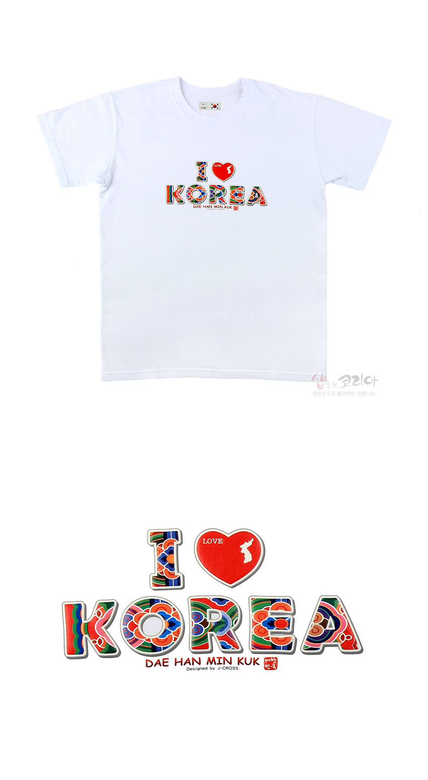 [텍스트: I LOVE KOREA / DAE HAN MIN KUK / Designed by J-CROSS] 흰색 면 티셔츠 위에 단청 문양을 입힌 알파벳과 한반도 실루엣 하트가 3D 입체발포 기법으로 표현된 디자인