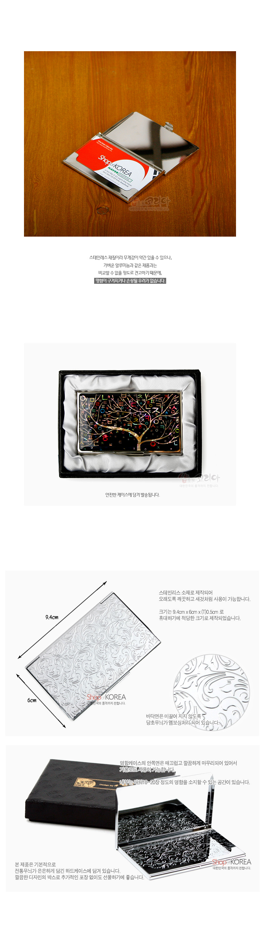 [텍스트: Shop of KOREA, DESIGN OF KOREA] 스테인리스 소재 위에 섬세한 음각 문양과 자개로 표현한 나무와 다채로운 한글 자모가 어우러진 금속 명함집 이미지 설명