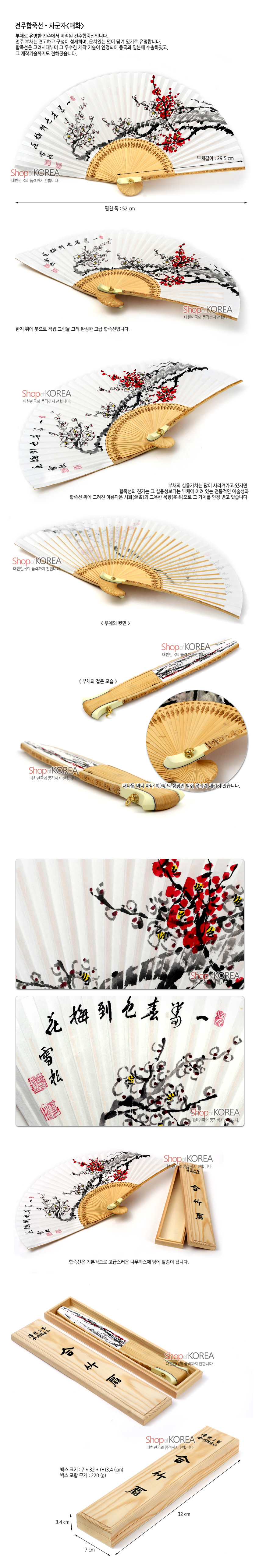 [텍스트: 전주합죽선 - 사군자(매화) 花梅到色香一 雪松 石牛居] 대나무살과 흰 한지 위 수묵담채 기법으로 붉은 매화와 흑백 가지, 서예 문양이 어우러진 전통 합죽선 구성