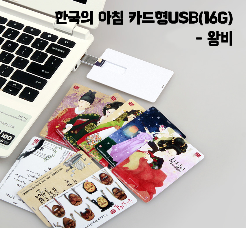 [텍스트: 한국의 아침 카드형USB(16G) - 왕비] 왕비 복식과 전통 가면, 한옥 풍경 등을 일러스트로 담은 컬러풀 카드형 USB 디자인, 파스텔과 원색 조화의 현대적 감각 표현