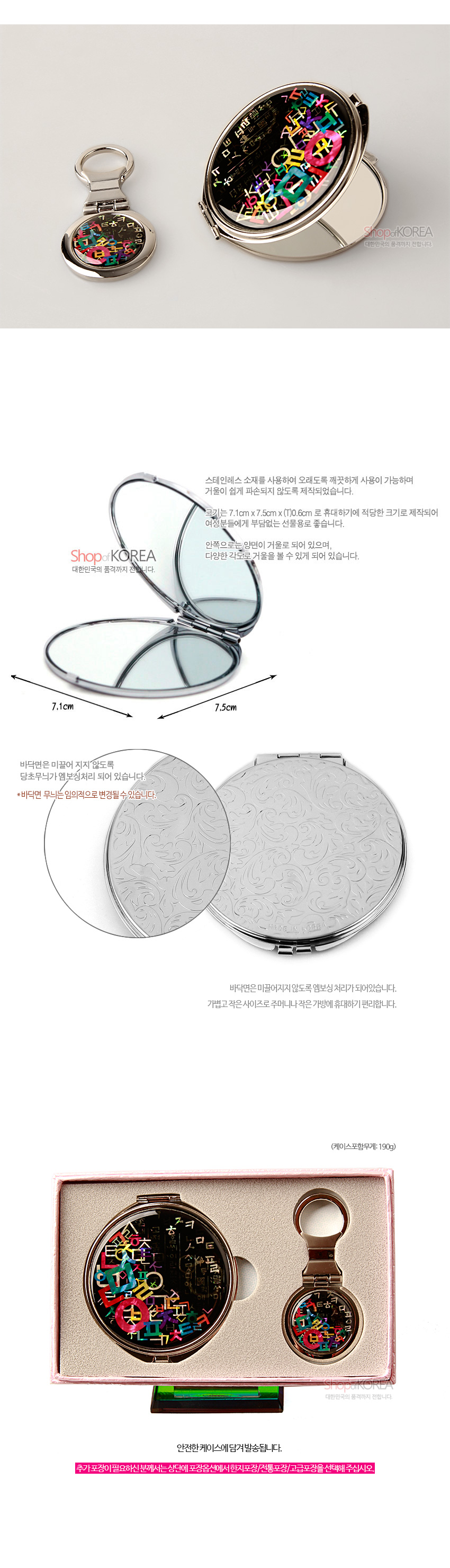 [텍스트: Shop of KOREA, 대한민국의 품격까지 전합니다] 검은 옻칠 바탕 위 오색 한글 자음 자개 상감된 금속 손거울과 키홀더형 거울 2종 세트 이미지