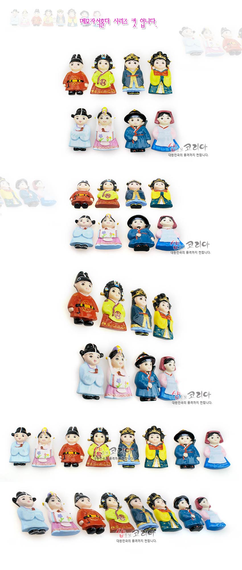 [텍스트: 메모자석홀더 시리즈 컷 입니다, 샵오브코리아 대한민국의 품격까지 전합니다.] 한복과 전통 의상을 입은 신랑신부와 인물들을 다채로운 채색으로 표현한 도자 소재 입체 자석 메모홀더 모음 이미지 설명