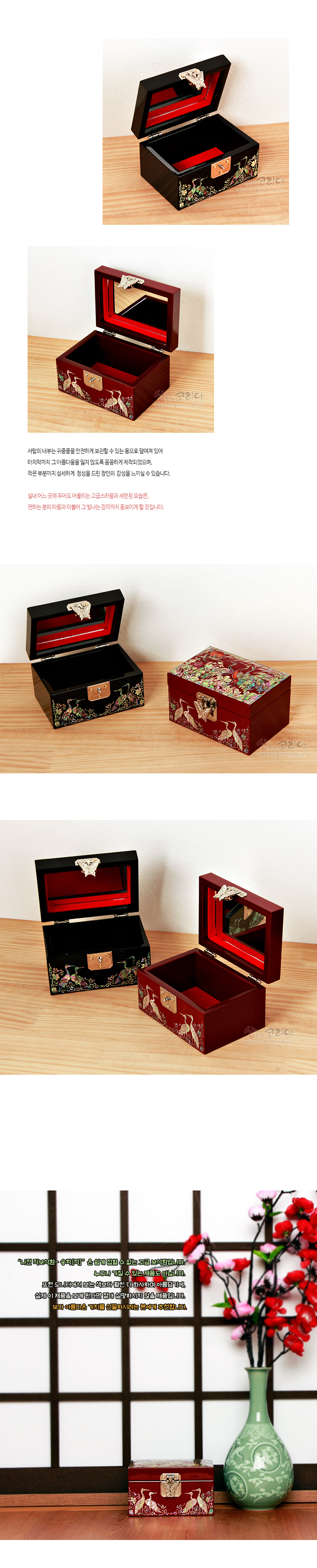 [텍스트: 나전 직보석함-송학[적]] 자개 상감 기법의 송학 문양이 장식된 적색 옻칠 보석함, 내부 거울과 붉은 비단 느낌 안감, 금속 잠금장식과 대비되는 전통 디자인의 다용도함 이미지