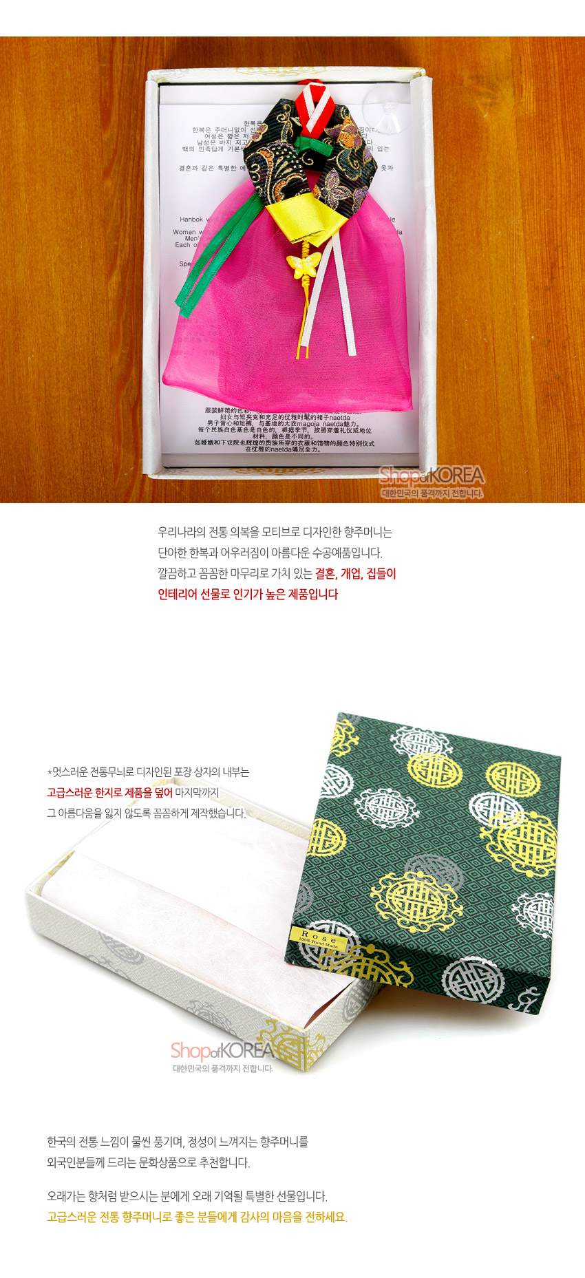 [텍스트: ShopofKOREA 대한민국의 품격까지 전합니다.] 분홍색 비단 치마형 주머니와 금사 전통 문양 저고리, 색동 끈과 나비 매듭 장식, 전통 무늬 녹색 포장 상자 구성