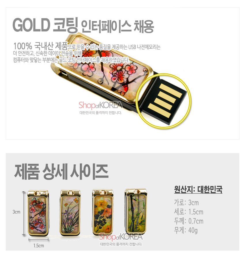[텍스트: GOLD 코팅 인터페이스 채용 / 제품 상세 사이즈 / 원산지: 대한민국 / Shop of KOREA] 자개 바탕 위 옻칠로 표현한 분홍‧노랑 매화와 꽃, 풀 문양을 금속 테두리로 감싼 직사각형 USB 메모리 장식 이미지