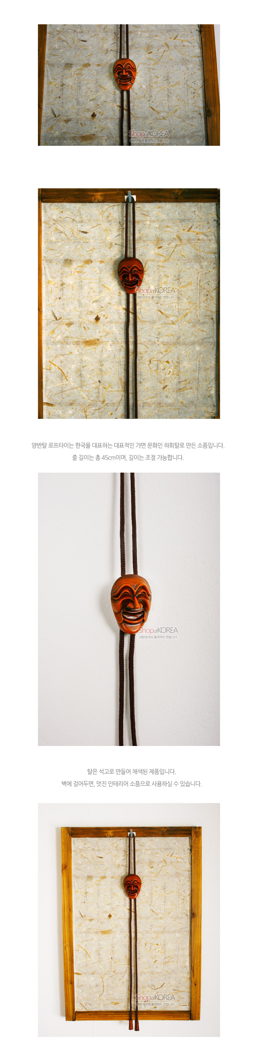 [텍스트: ShopofKOREA 전통기념품을 쇼핑할 땐, 샵오브코리아 양반탈 로프타이는 한국을 대표하는 대대표의 가면 문화인 하회탈로 만든 소품입니다. 줄 길이는 총 45cm이며, 길이는 조절 가능합니다. 탈은 석고로 만들어 채색된 제품입니다. 벽에 걸어두면, 멋진 인테리어 소품으로 사용하실 수 있습니다.] 짙은 갈색 로프와 붉은 갈색 채색 석고 양반탈 장식이 조화를 이룬 전통 문양 로프타이 인테리어 소품 이미지
