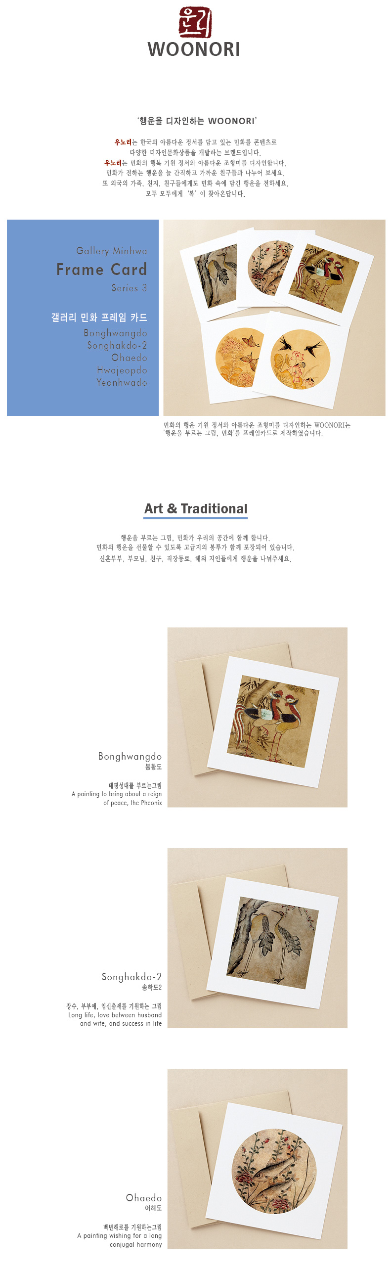 [텍스트: WOONORI, ‘행운을 디자인하는 WOONORI’, Gallery Minhwa Frame Card Series 3, Bonghwangdo, 봉황도, 태평성대를 부르는그림 A painting to bring about a reign of peace, the Pheonix] 한지 질감 카드 위 봉황과 대나무, 갈색·홍색 대비 전통 민화 봉황도 프레임 카드 디자인