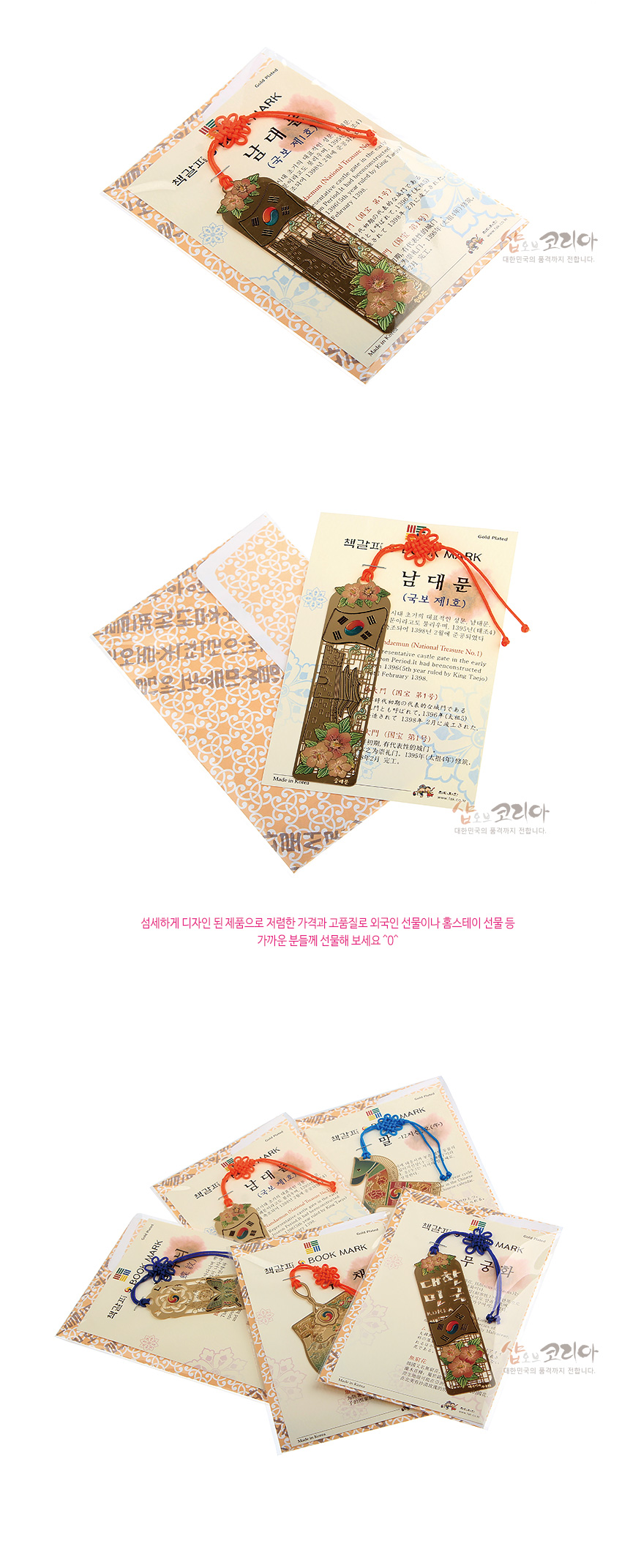 [텍스트: BOOK MARK, 금장 책갈피, 남대문, 국보 제1호] 금속 재질에 금장 기법으로 남대문과 태극 문양, 분홍 무궁화와 초록 잎을 새기고 주황색 전통 매듭 끈을 더한 책갈피 이미지