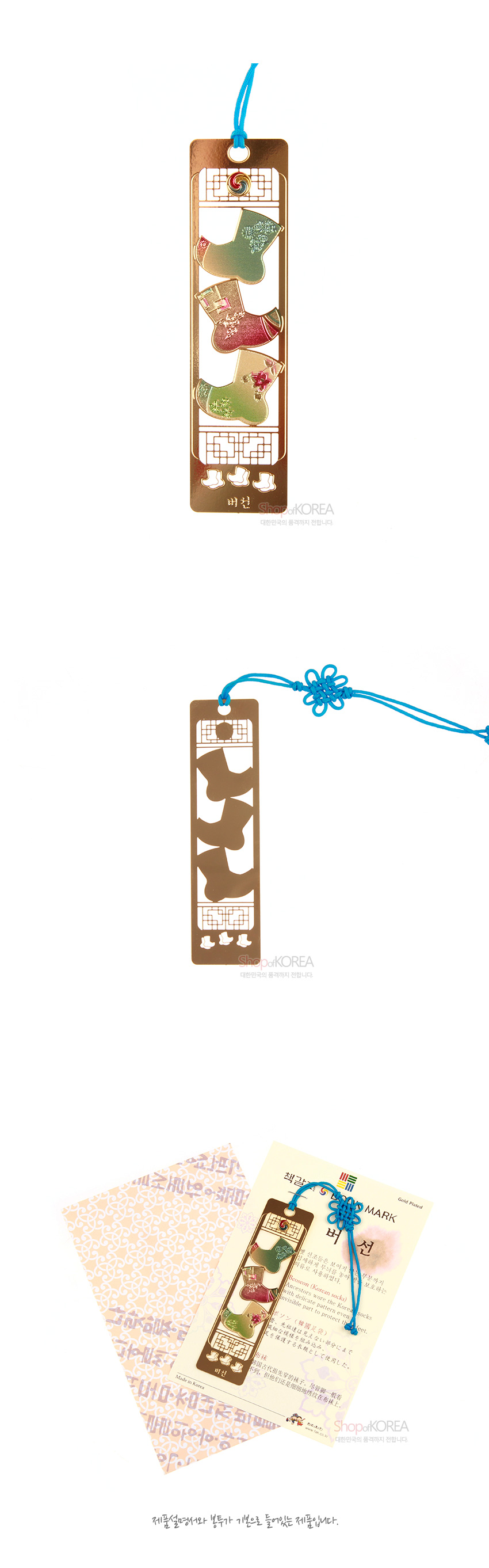 [텍스트: 버선] 금장 금속 바탕에 전통 창살 무늬와 채색 버선 문양을 배치하고 청색 전통 매듭끈을 더한 책갈피 디자인